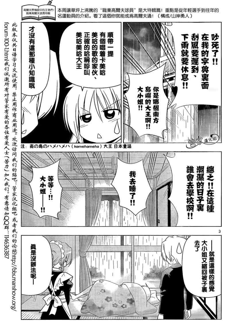 《旋风管家》漫画最新章节第339话 为了1日元而奋斗免费下拉式在线观看章节第【3】张图片