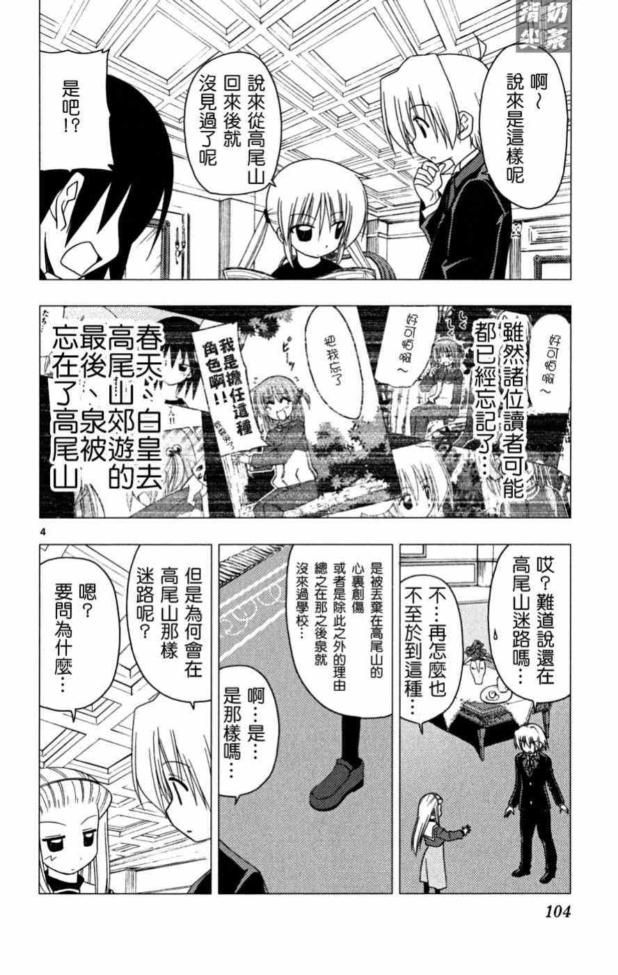 《旋风管家》漫画最新章节第16卷免费下拉式在线观看章节第【105】张图片