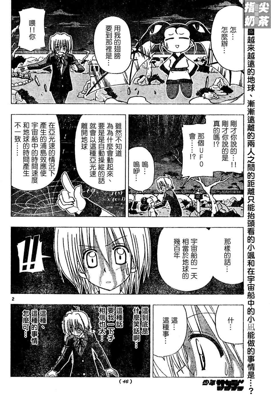 《旋风管家》漫画最新章节第122话免费下拉式在线观看章节第【3】张图片