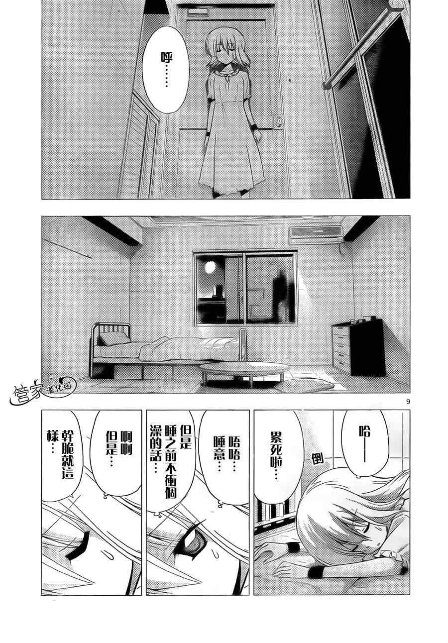 《旋风管家》漫画最新章节第311话免费下拉式在线观看章节第【10】张图片