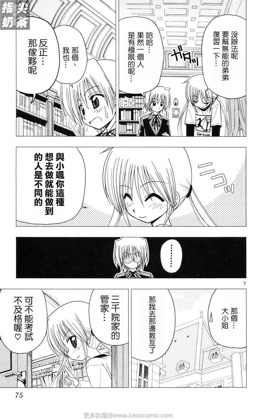 《旋风管家》漫画最新章节第9卷免费下拉式在线观看章节第【73】张图片