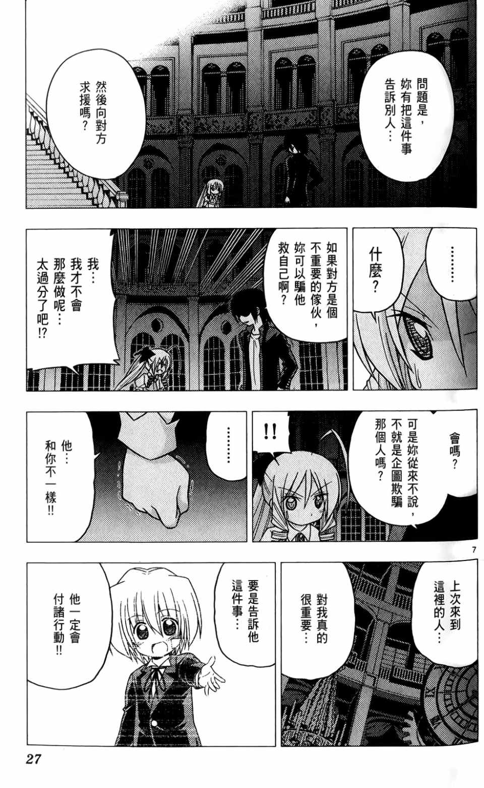 《旋风管家》漫画最新章节第25卷免费下拉式在线观看章节第【26】张图片