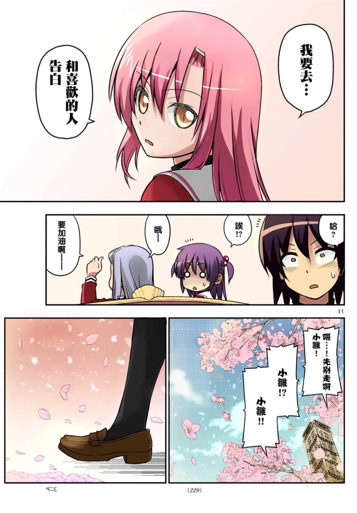 《旋风管家》漫画最新章节最终话全彩免费下拉式在线观看章节第【11】张图片