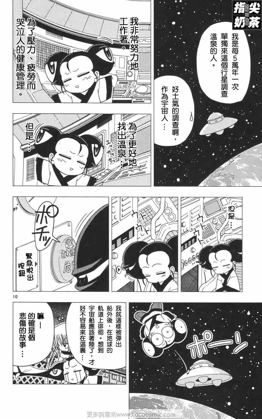 《旋风管家》漫画最新章节第12卷免费下拉式在线观看章节第【34】张图片