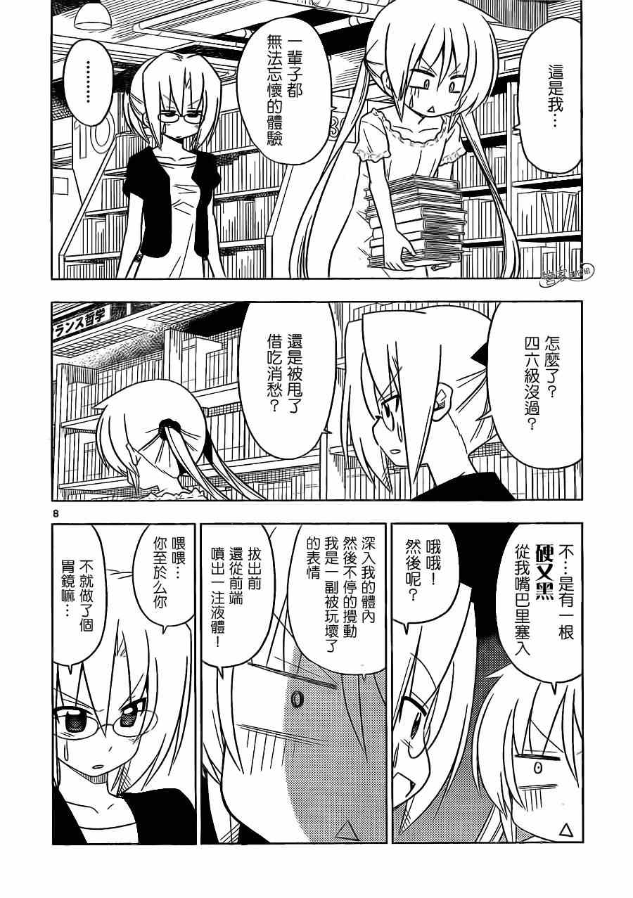 《旋风管家》漫画最新章节第397话 无能君的漫画研究道场（里）免费下拉式在线观看章节第【17】张图片