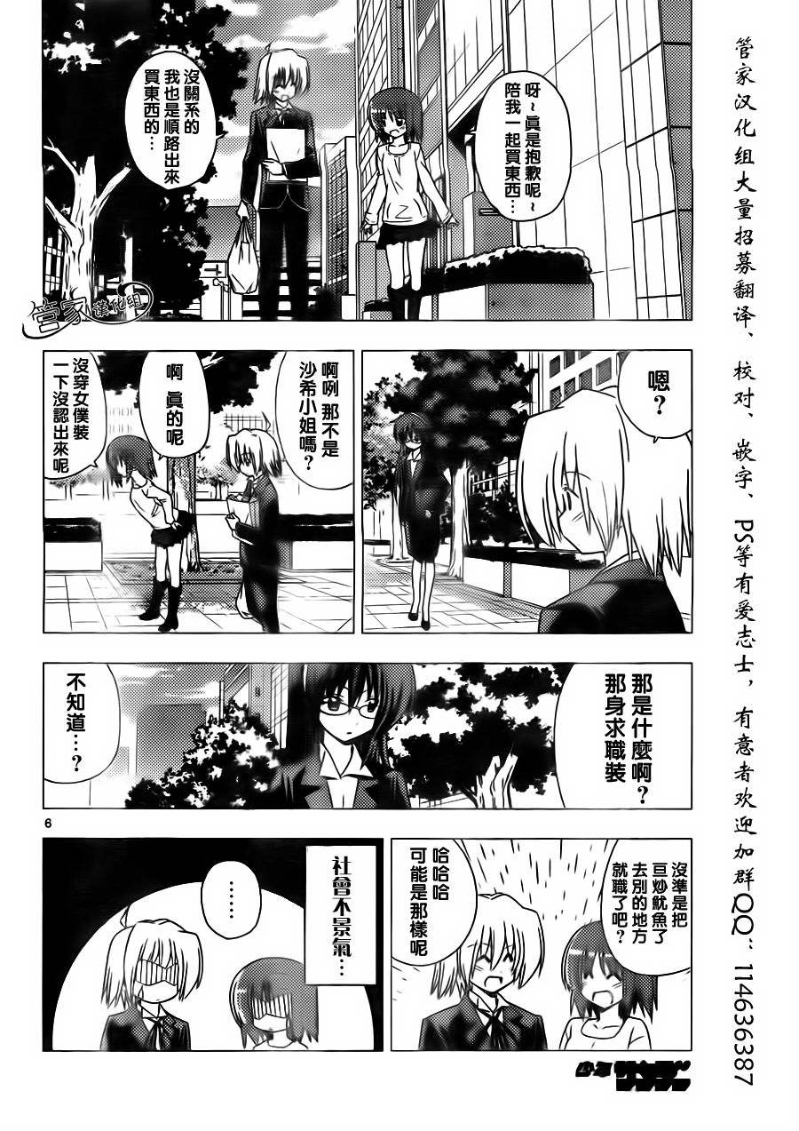 《旋风管家》漫画最新章节第307话免费下拉式在线观看章节第【6】张图片