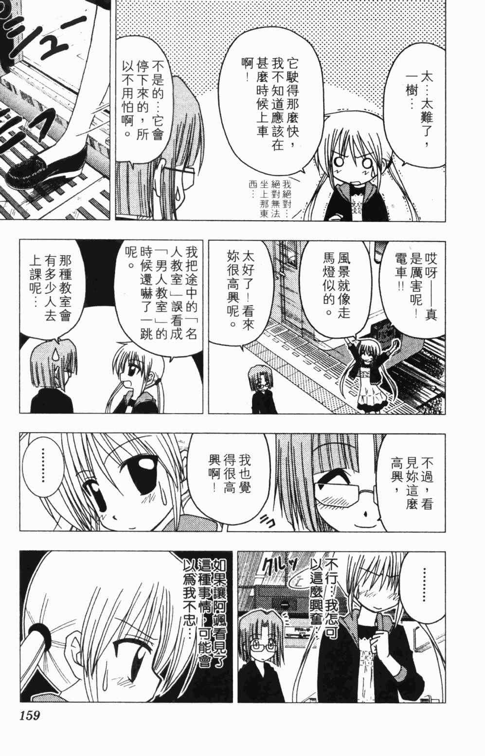 《旋风管家》漫画最新章节第7卷免费下拉式在线观看章节第【159】张图片