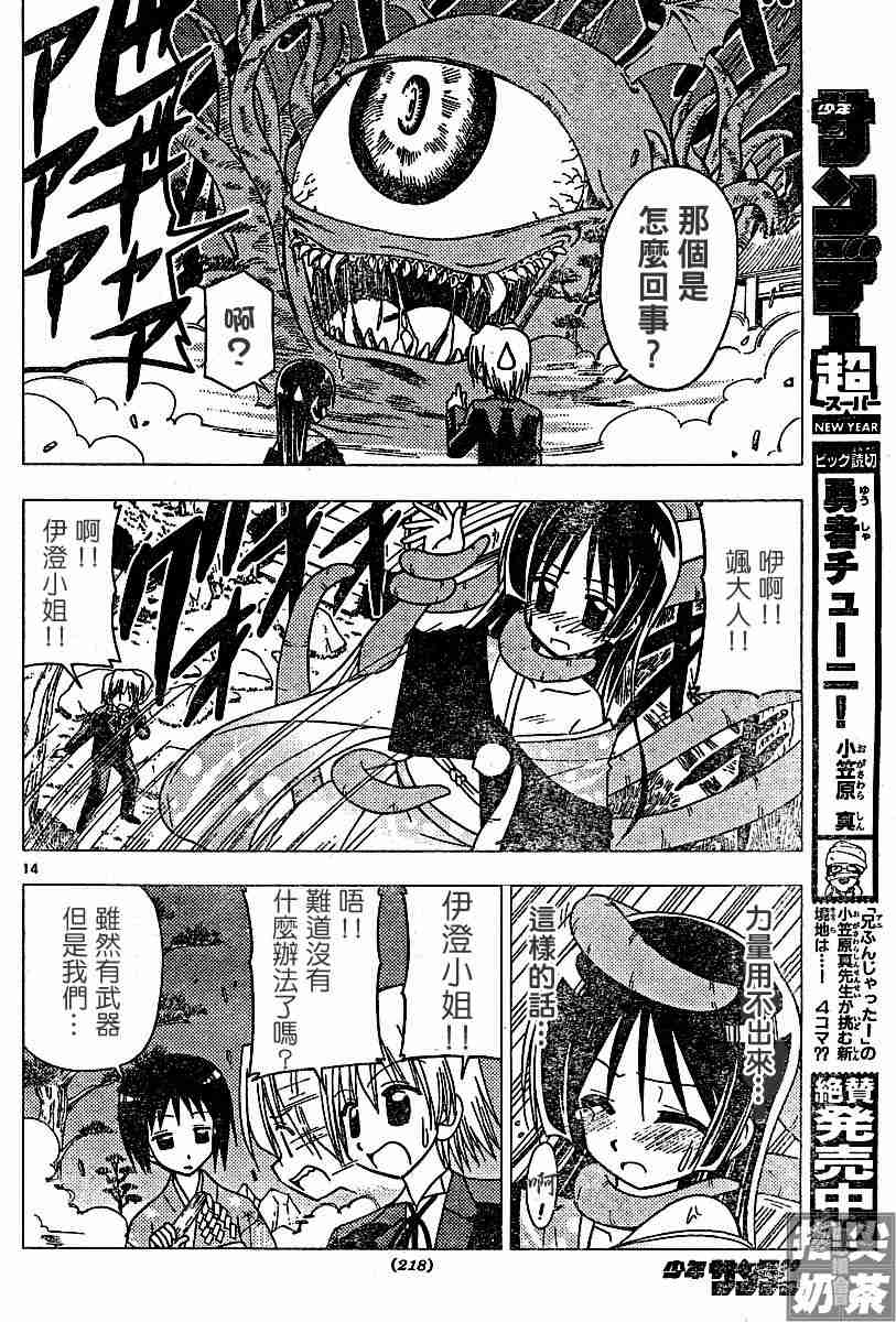 《旋风管家》漫画最新章节第109话免费下拉式在线观看章节第【14】张图片