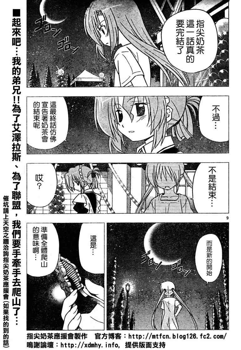 《旋风管家》漫画最新章节第264话免费下拉式在线观看章节第【17】张图片