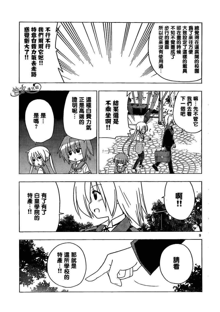 《旋风管家》漫画最新章节第350话 没有多少关于学校的回忆免费下拉式在线观看章节第【9】张图片