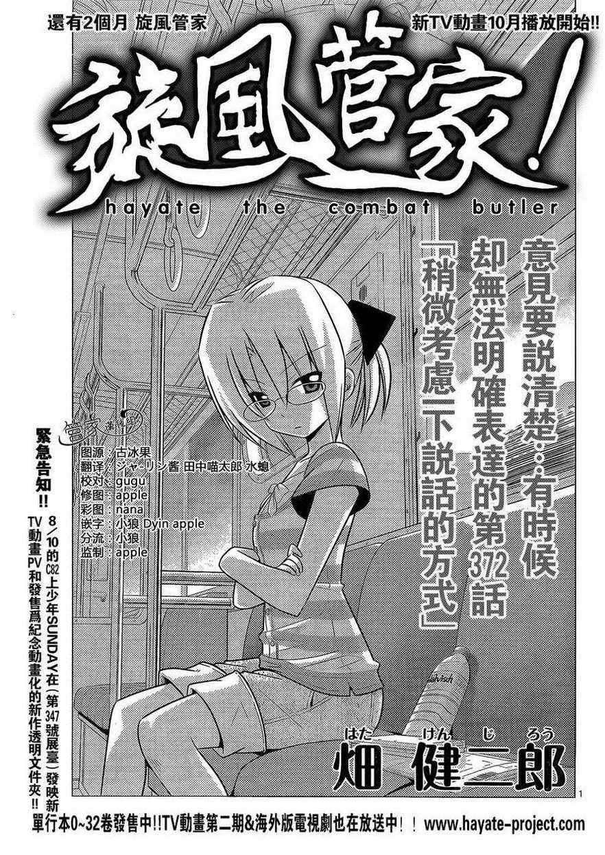 《旋风管家》漫画最新章节第372话 稍微考虑一下说话的方式免费下拉式在线观看章节第【1】张图片