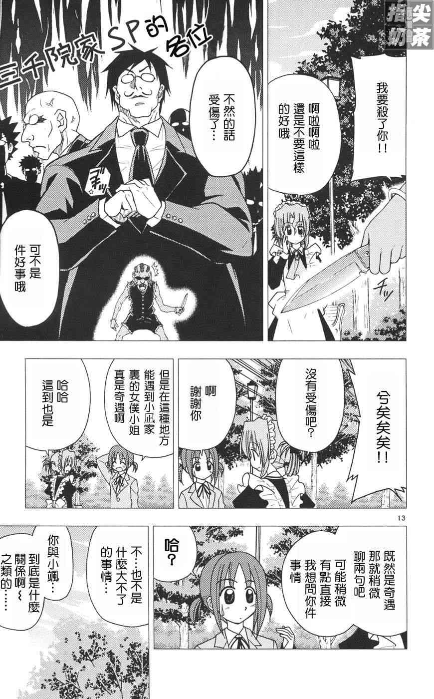 《旋风管家》漫画最新章节第10卷免费下拉式在线观看章节第【86】张图片