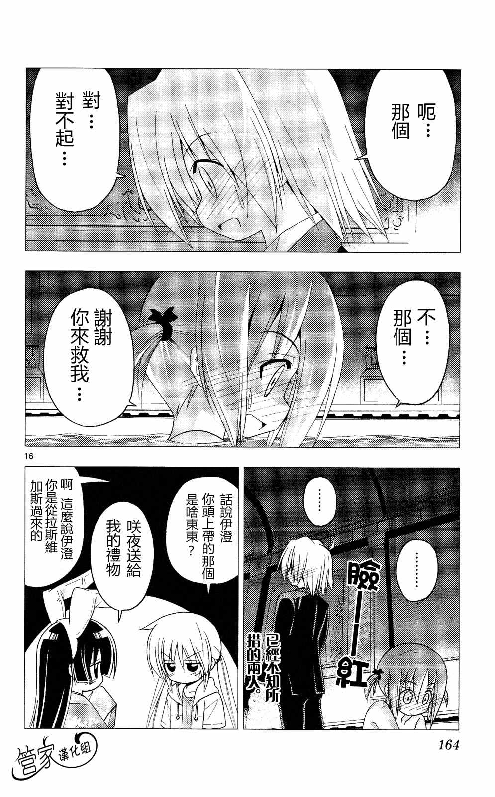 《旋风管家》漫画最新章节第20卷免费下拉式在线观看章节第【163】张图片