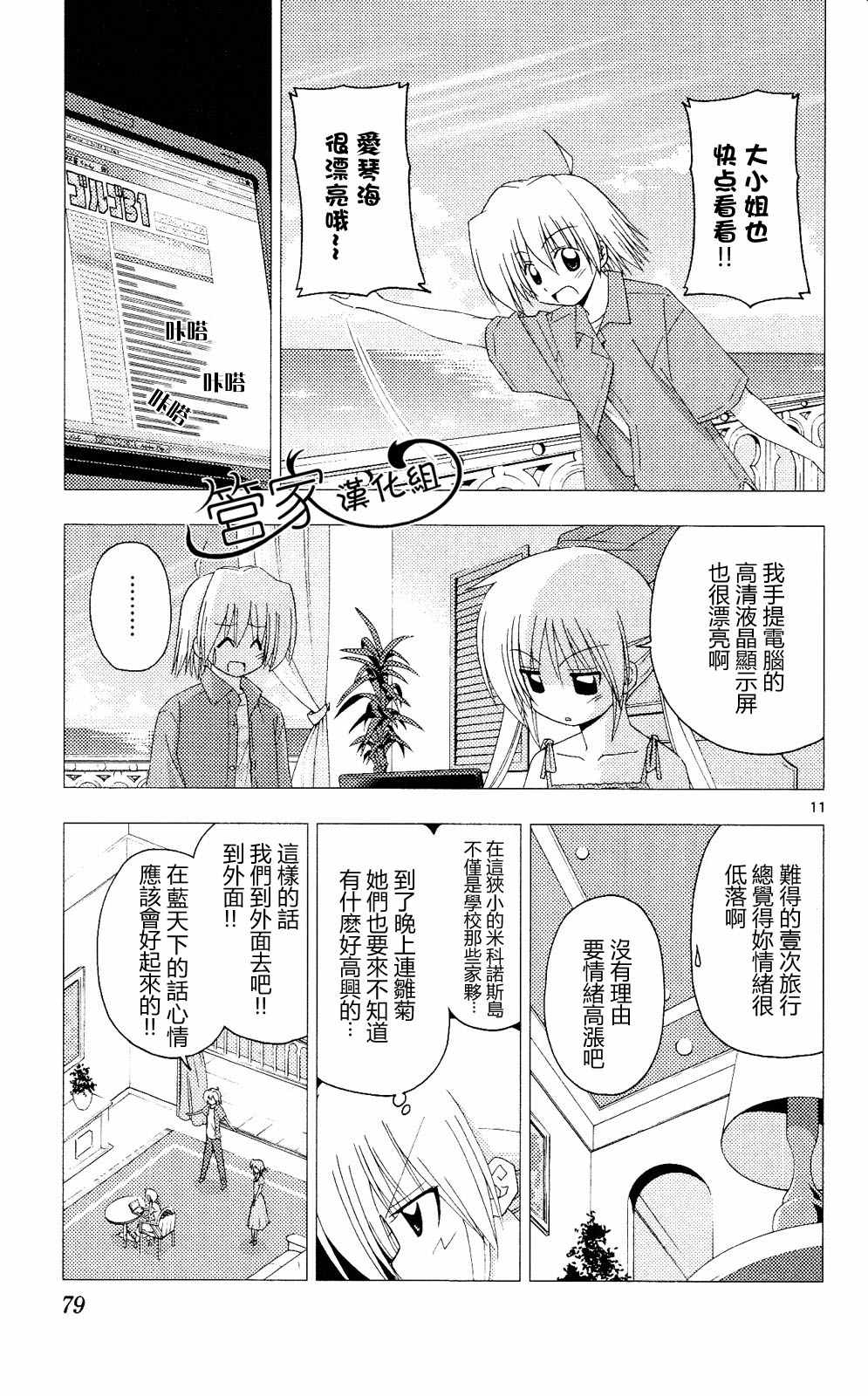 《旋风管家》漫画最新章节第20卷免费下拉式在线观看章节第【78】张图片