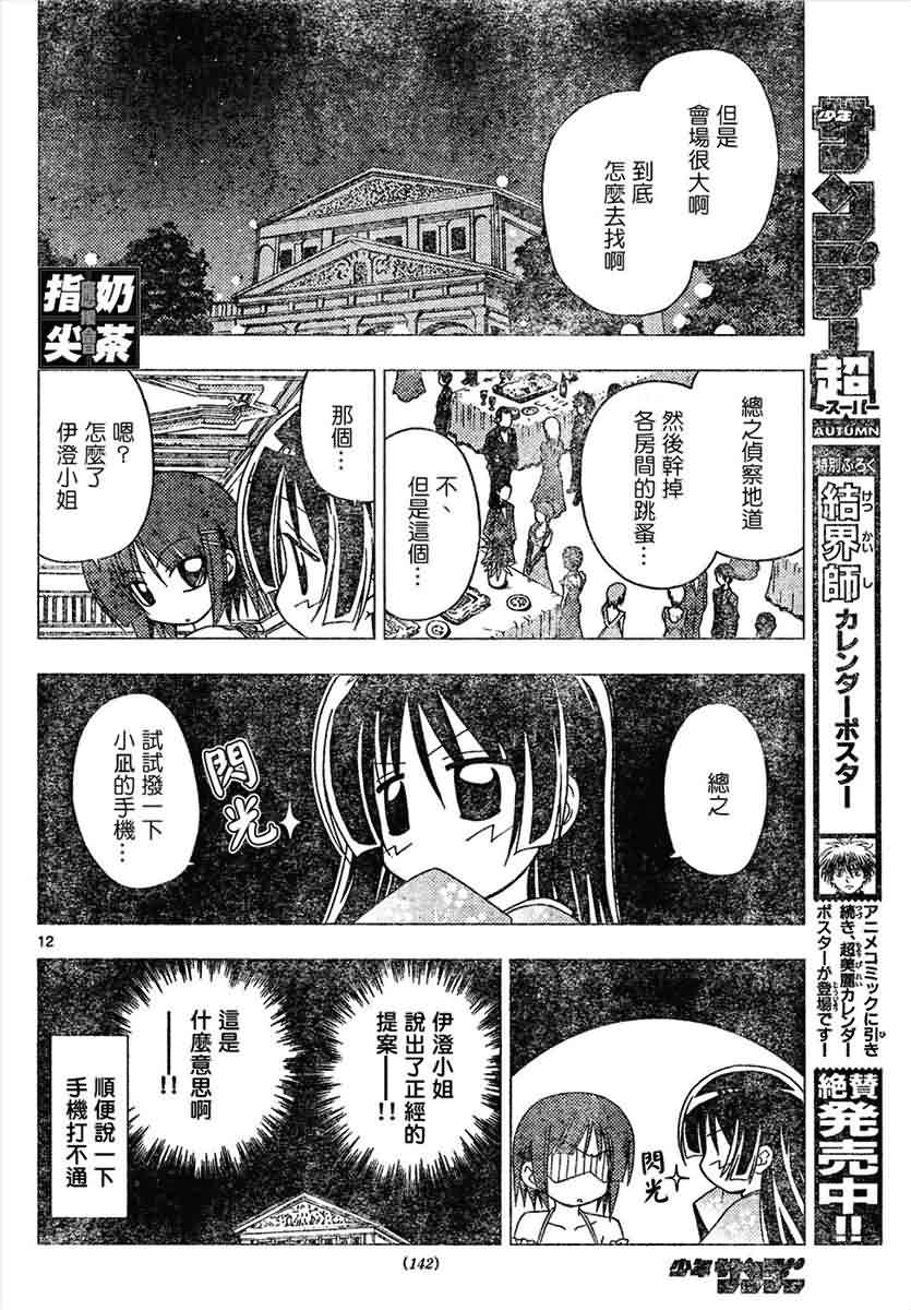 《旋风管家》漫画最新章节第144话免费下拉式在线观看章节第【13】张图片