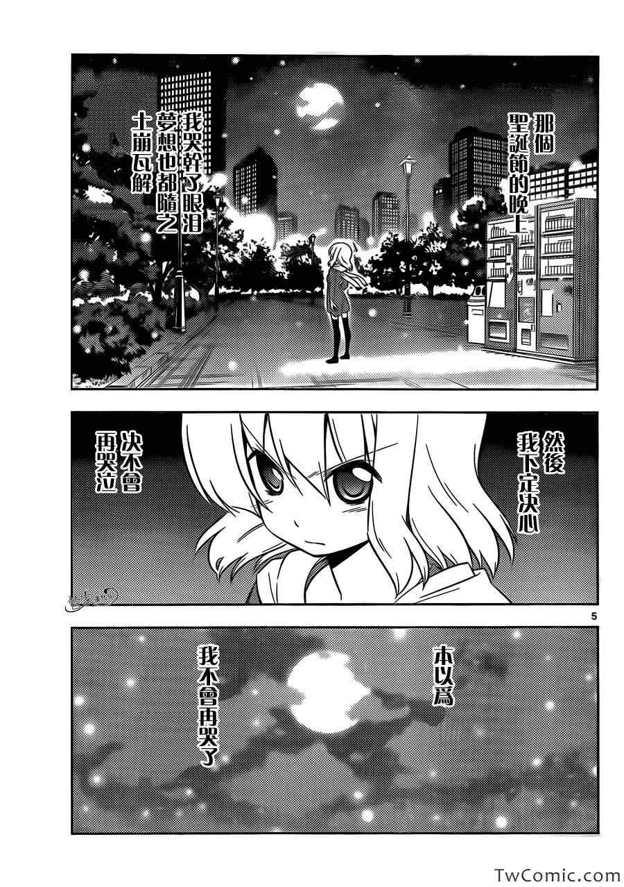 《旋风管家》漫画最新章节第418话 梦想的碎片免费下拉式在线观看章节第【5】张图片