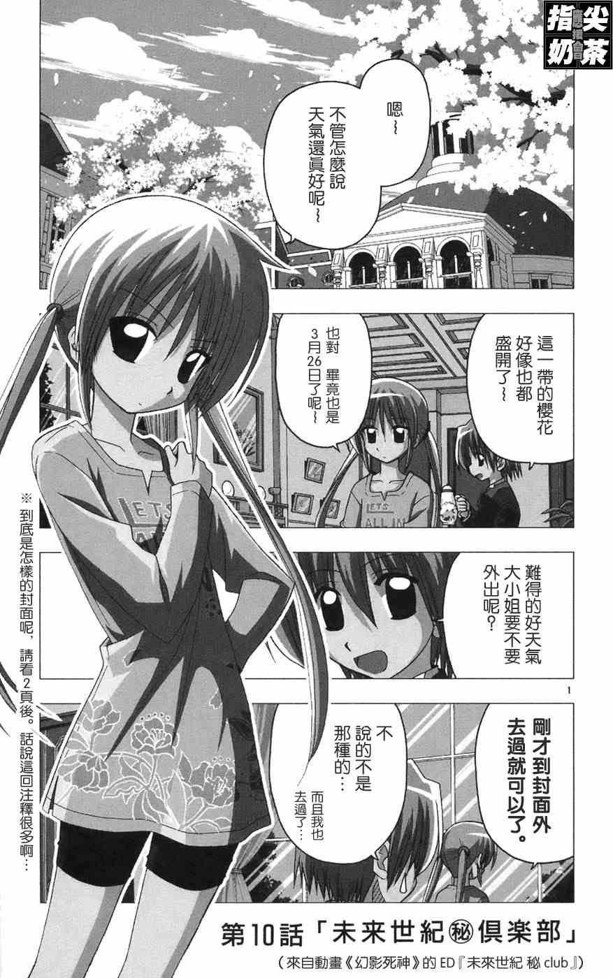 《旋风管家》漫画最新章节第12卷免费下拉式在线观看章节第【154】张图片