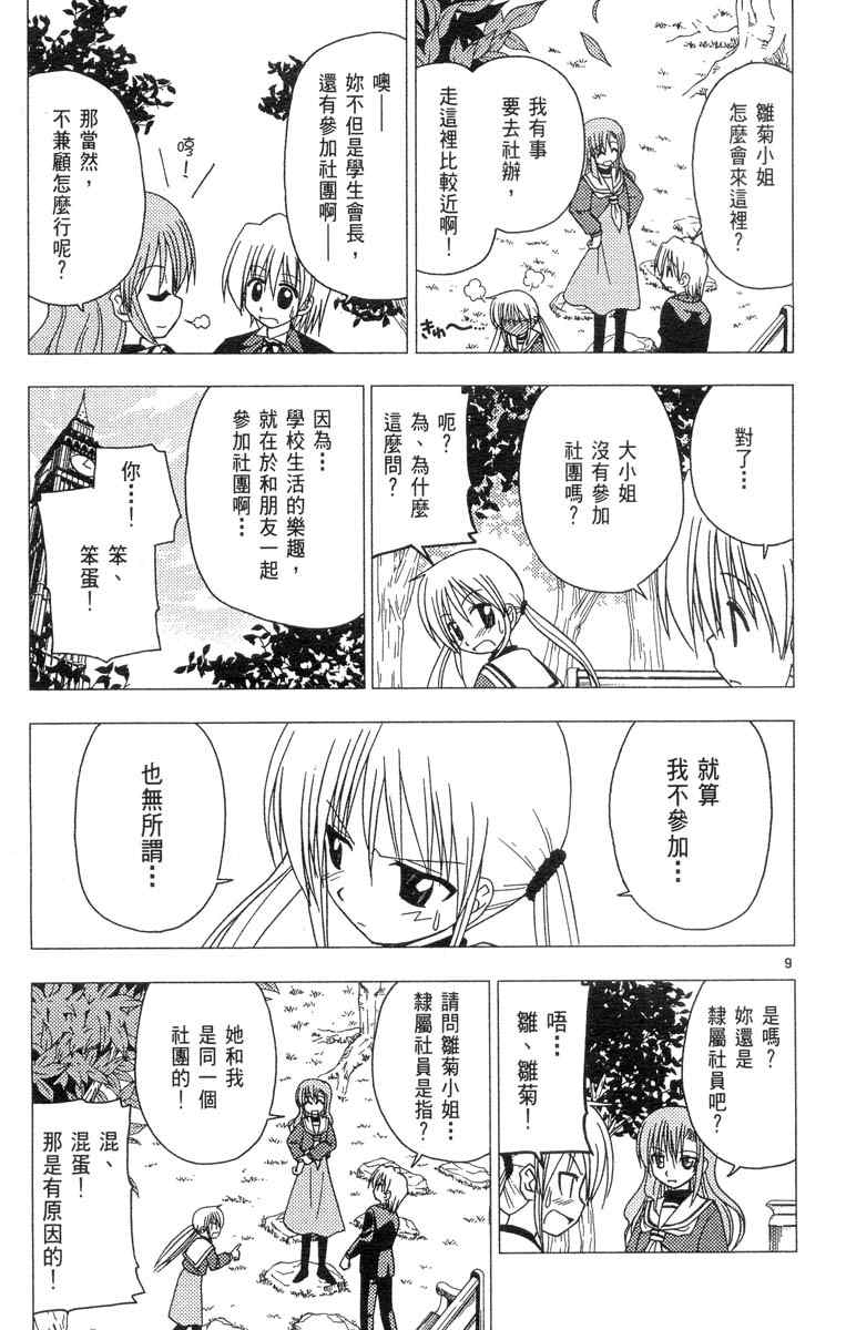 《旋风管家》漫画最新章节第4卷免费下拉式在线观看章节第【159】张图片