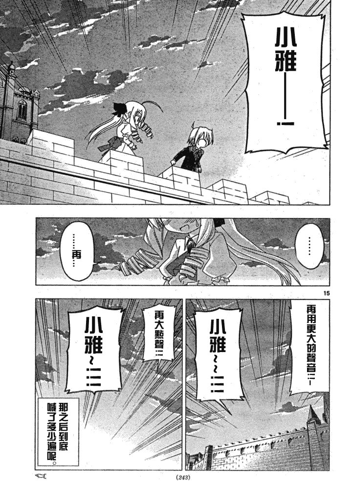 《旋风管家》漫画最新章节第181话免费下拉式在线观看章节第【15】张图片