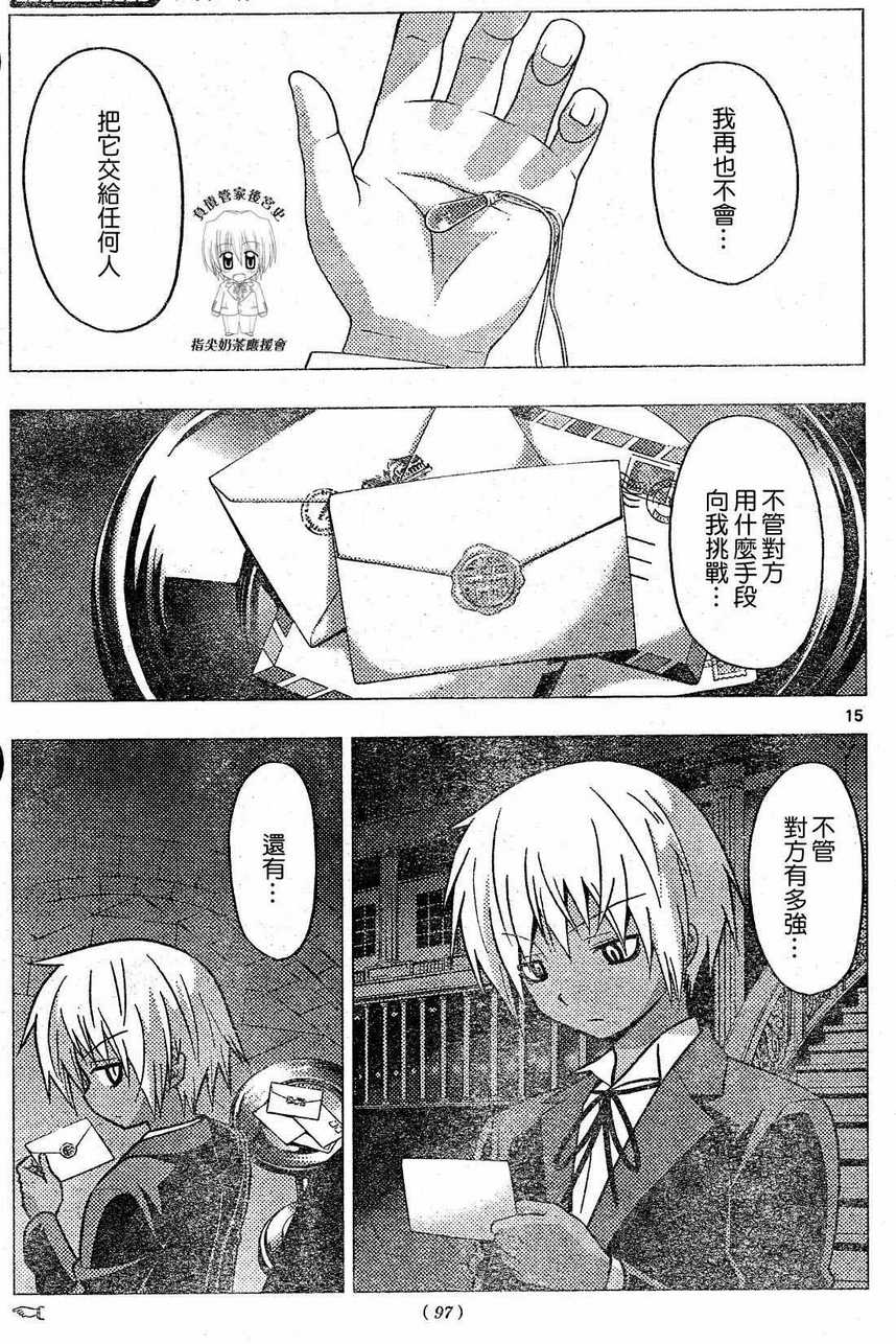 《旋风管家》漫画最新章节第227话免费下拉式在线观看章节第【16】张图片