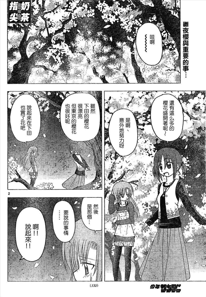 《旋风管家》漫画最新章节第144话免费下拉式在线观看章节第【3】张图片