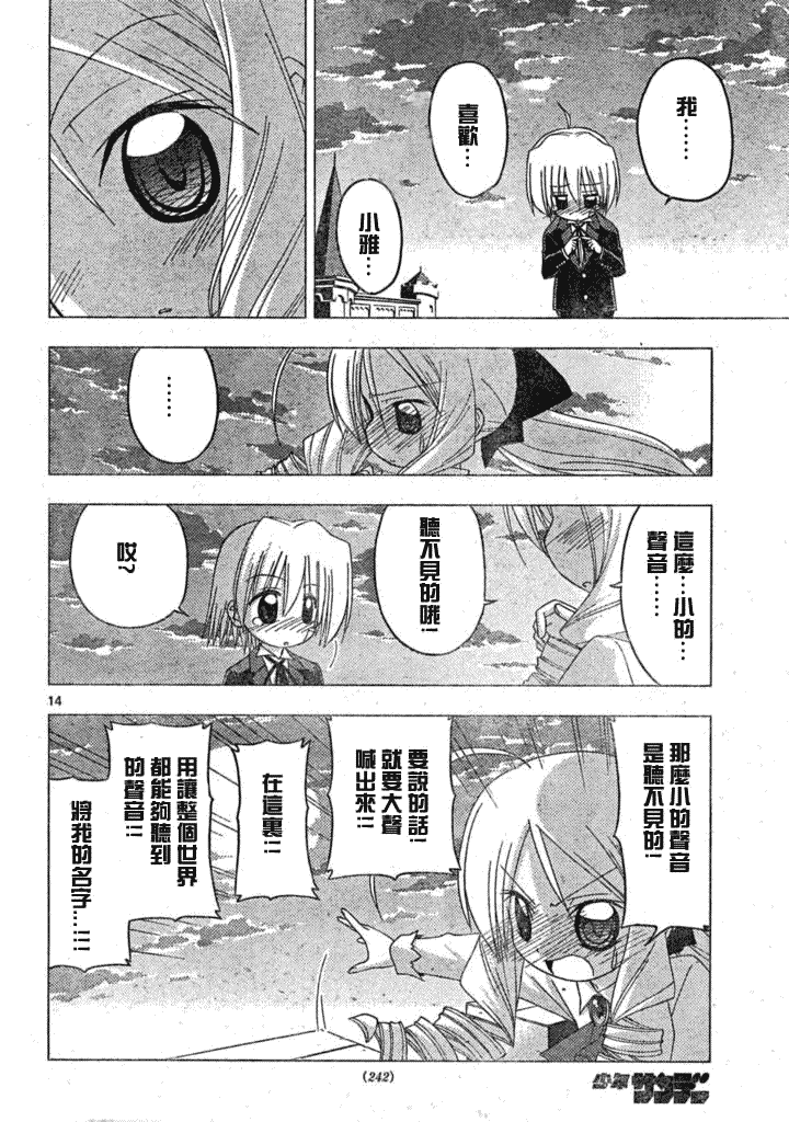 《旋风管家》漫画最新章节第181话免费下拉式在线观看章节第【14】张图片