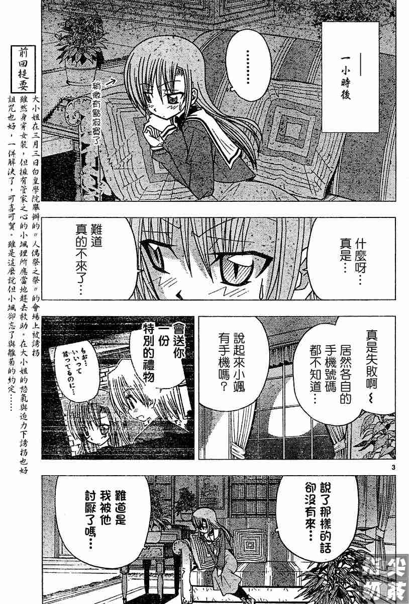 《旋风管家》漫画最新章节第97话免费下拉式在线观看章节第【3】张图片