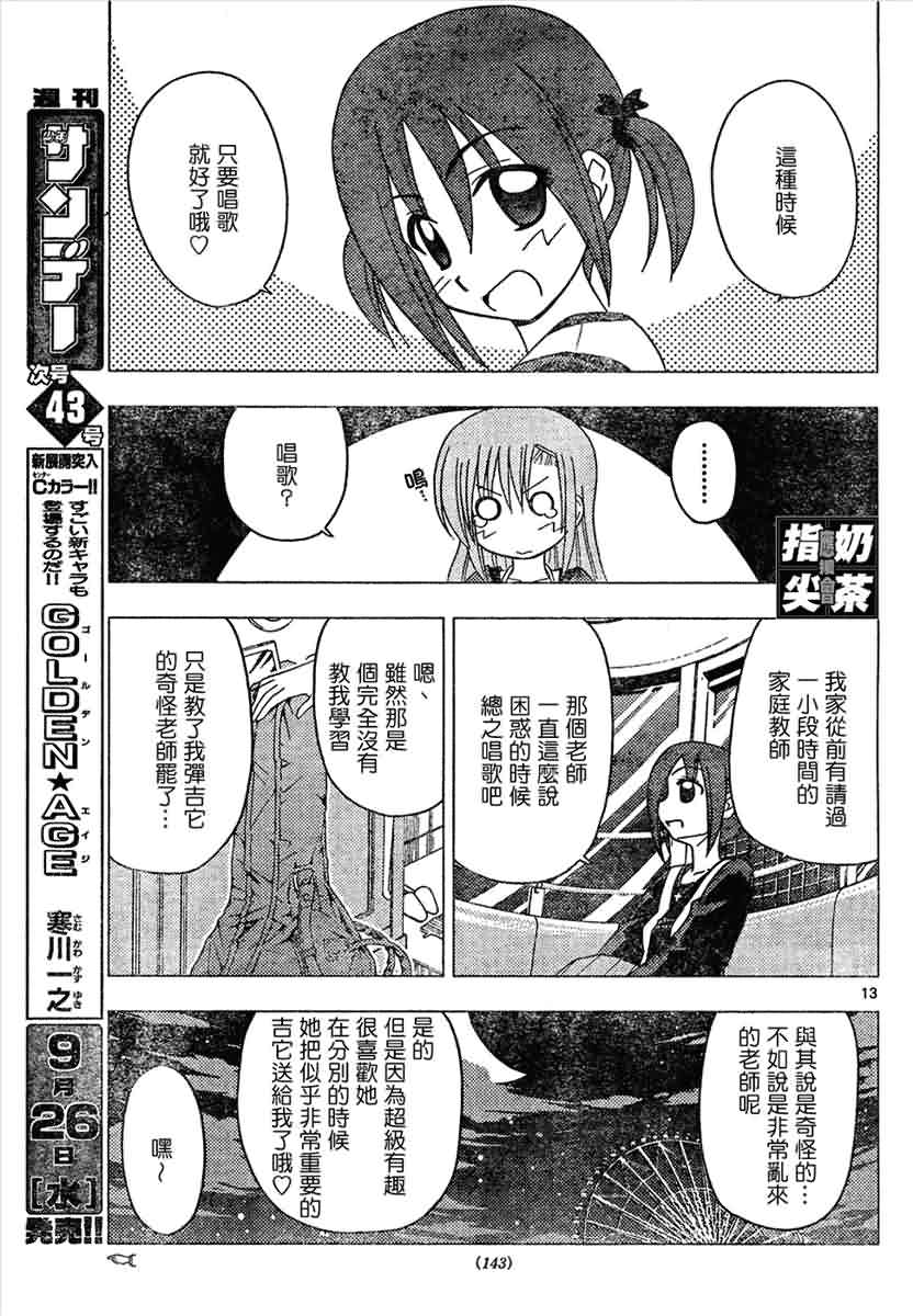 《旋风管家》漫画最新章节第144话免费下拉式在线观看章节第【14】张图片