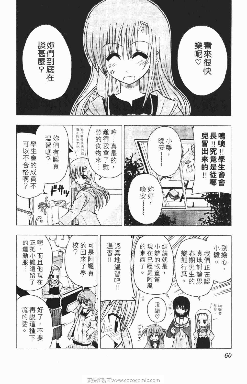 《旋风管家》漫画最新章节第5卷免费下拉式在线观看章节第【61】张图片