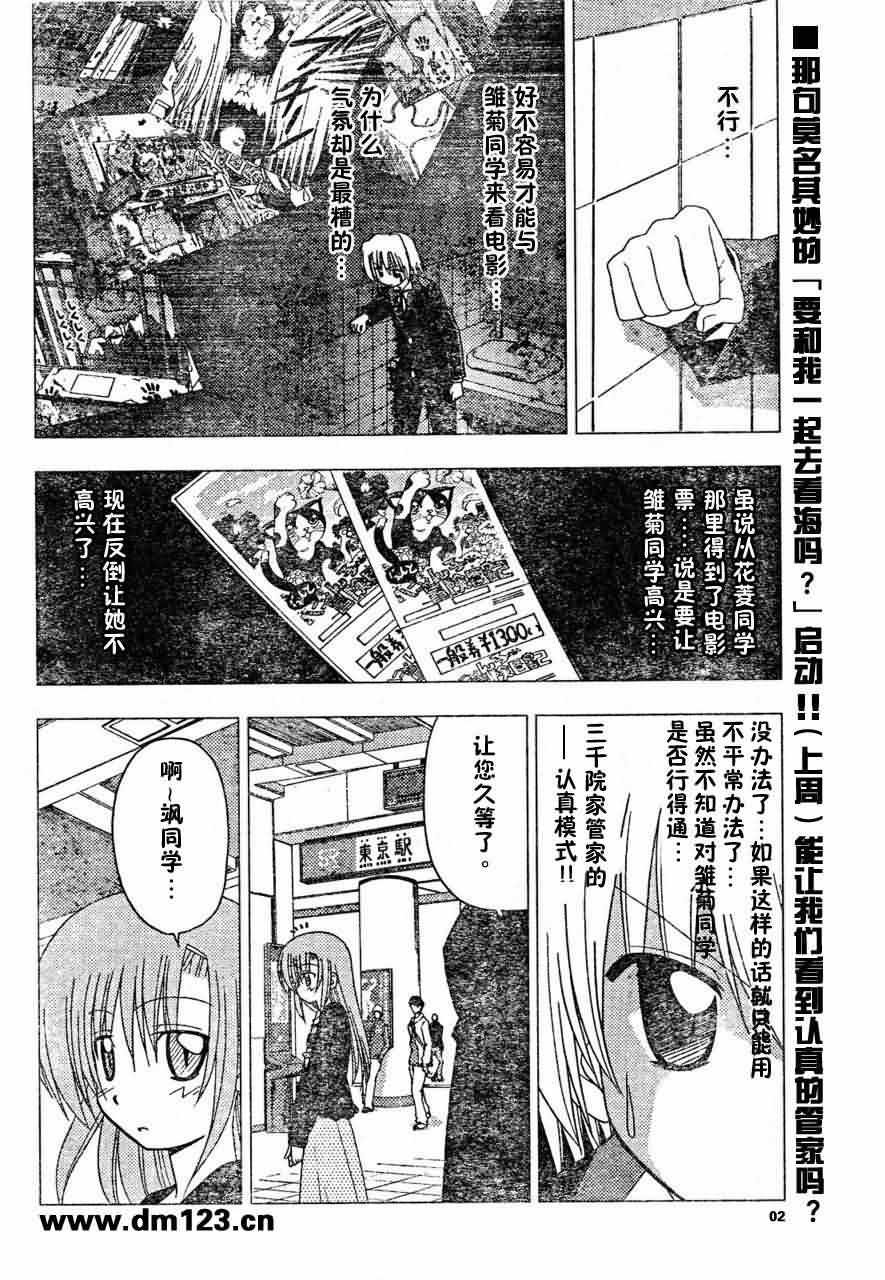 《旋风管家》漫画最新章节第164话免费下拉式在线观看章节第【2】张图片