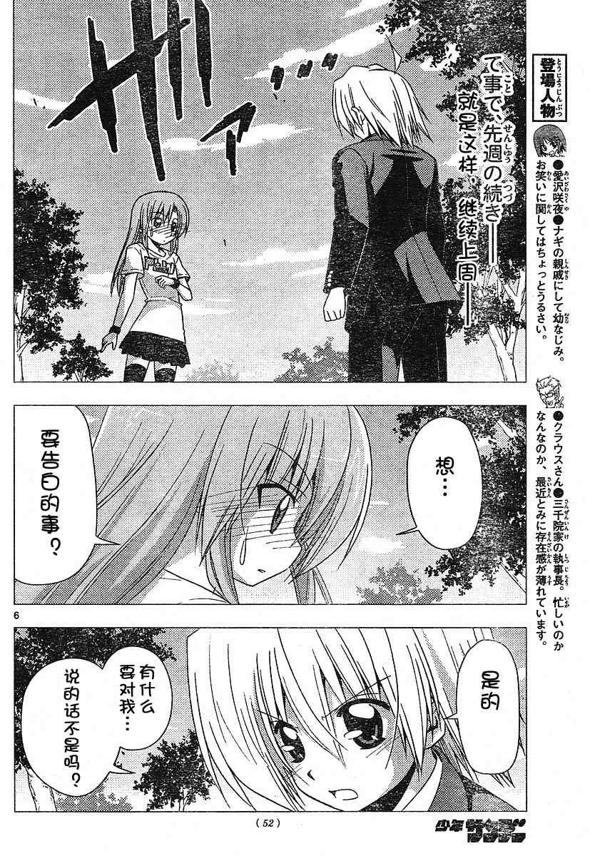 《旋风管家》漫画最新章节第220话免费下拉式在线观看章节第【6】张图片