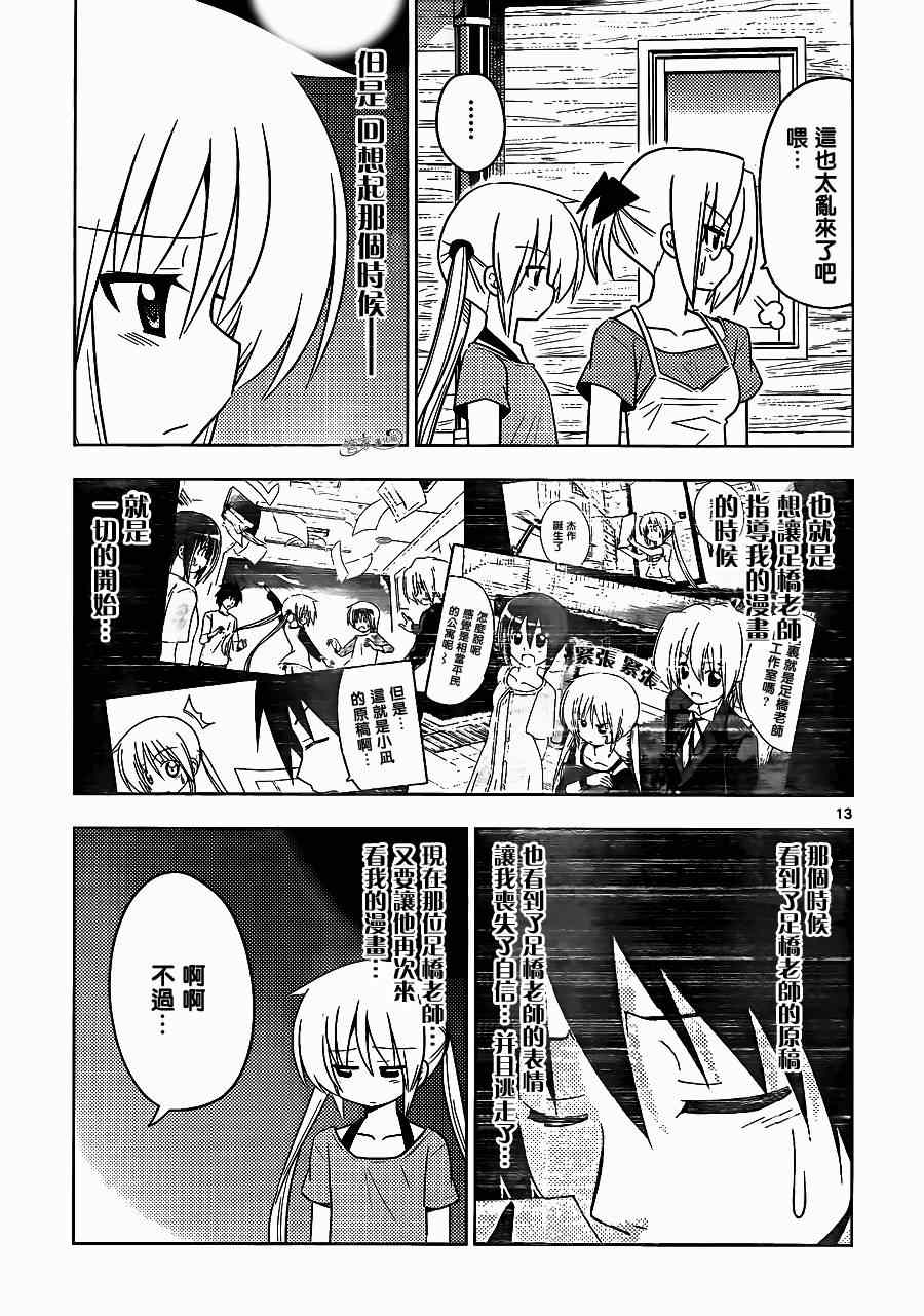 《旋风管家》漫画最新章节第394话免费下拉式在线观看章节第【13】张图片