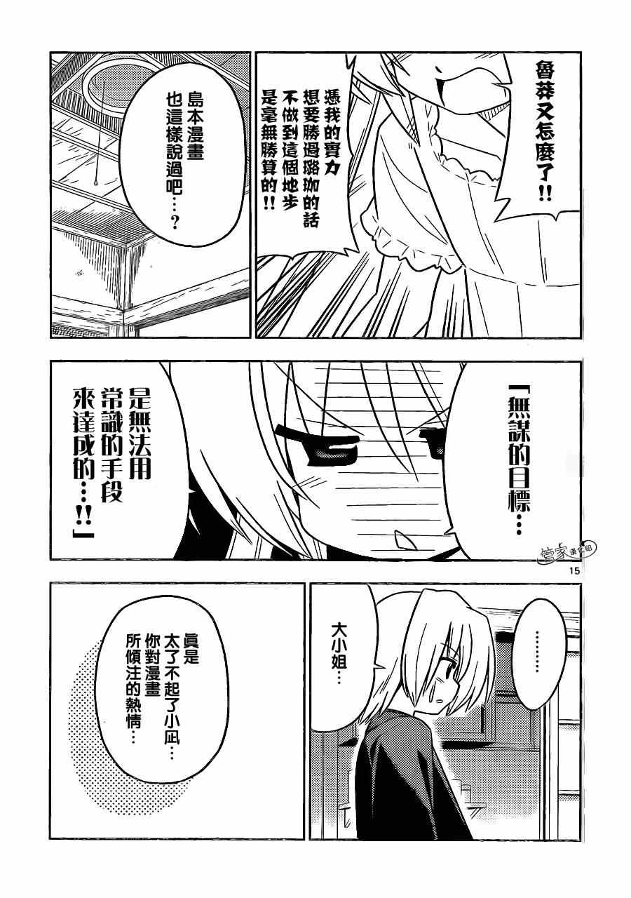 《旋风管家》漫画最新章节第398话 京都·伊势决胜篇【第一夜】踏上旅途的大笨蛋免费下拉式在线观看章节第【15】张图片