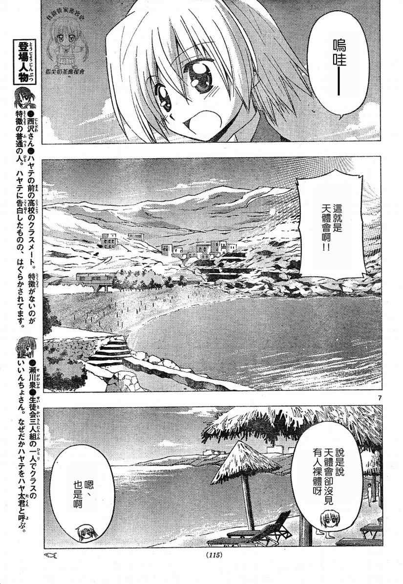 《旋风管家》漫画最新章节第219话免费下拉式在线观看章节第【7】张图片