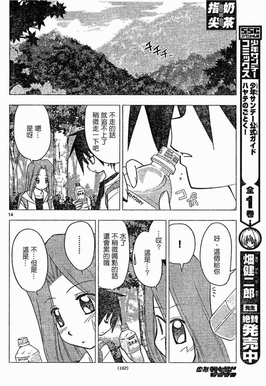 《旋风管家》漫画最新章节第150话免费下拉式在线观看章节第【14】张图片