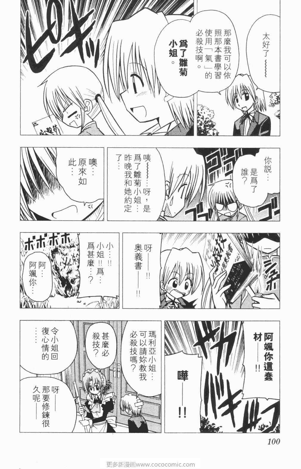 《旋风管家》漫画最新章节第5卷免费下拉式在线观看章节第【101】张图片