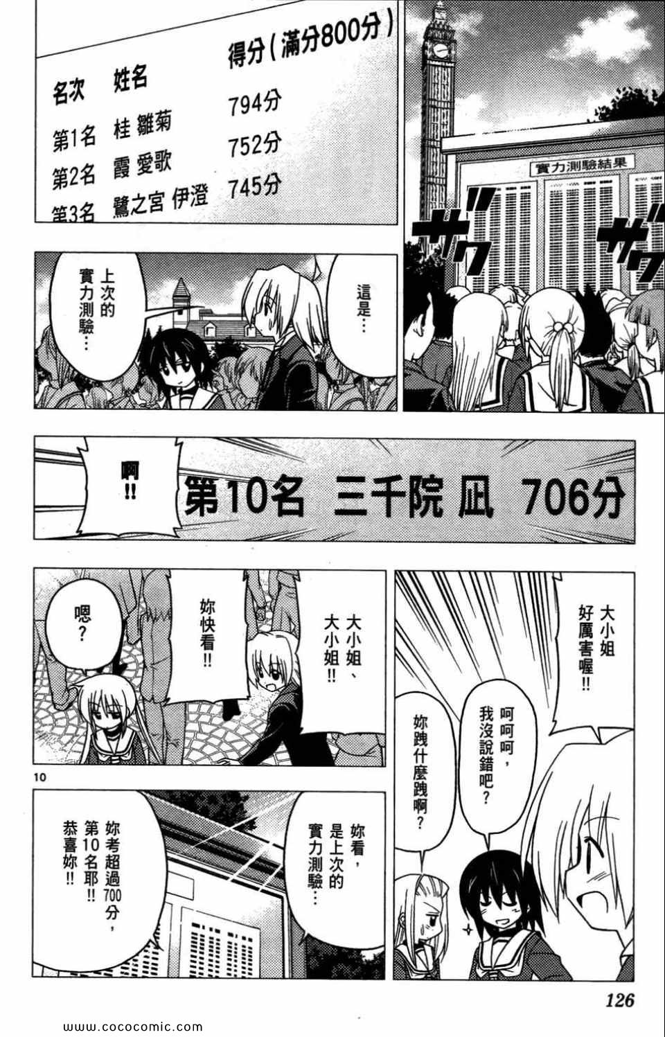 《旋风管家》漫画最新章节第27卷免费下拉式在线观看章节第【127】张图片