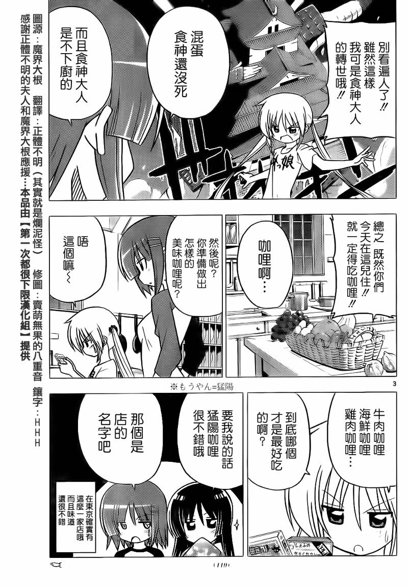 《旋风管家》漫画最新章节第274话免费下拉式在线观看章节第【3】张图片