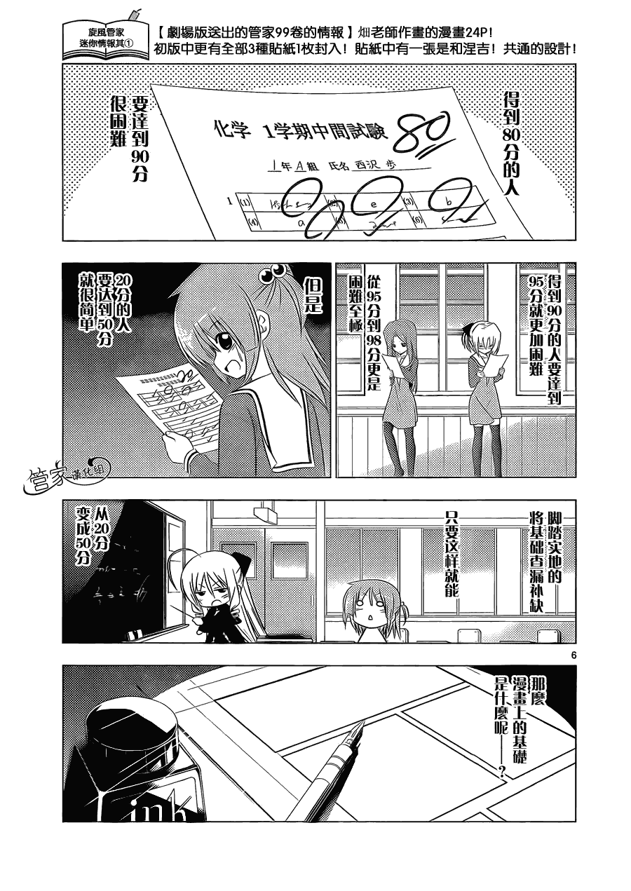 《旋风管家》漫画最新章节第333话 特别的存在免费下拉式在线观看章节第【9】张图片