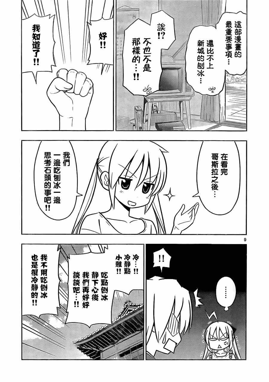 《旋风管家》漫画最新章节第461话免费下拉式在线观看章节第【9】张图片