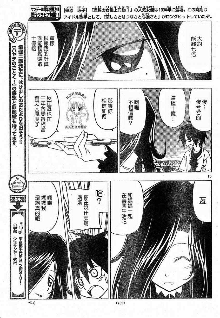 《旋风管家》漫画最新章节第205话免费下拉式在线观看章节第【15】张图片