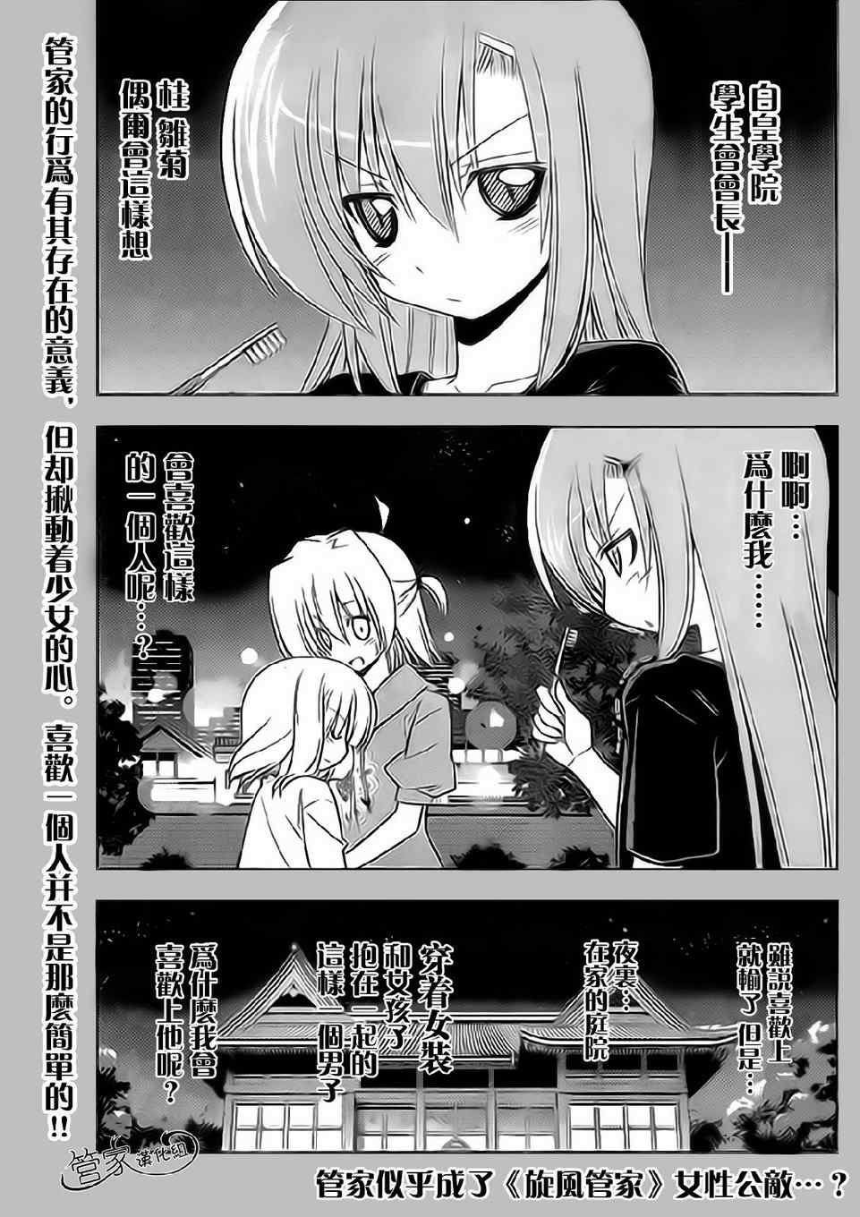 《旋风管家》漫画最新章节第315话免费下拉式在线观看章节第【1】张图片