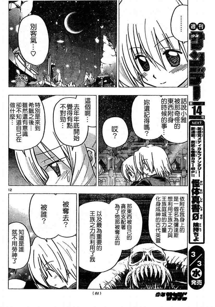 《旋风管家》漫画最新章节第261话免费下拉式在线观看章节第【12】张图片