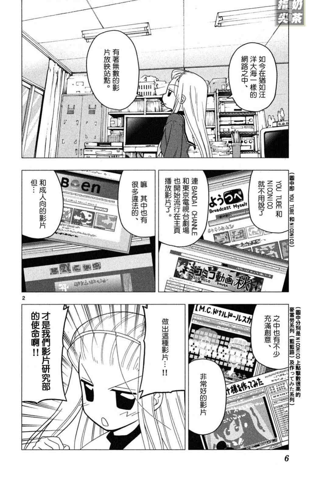 《旋风管家》漫画最新章节第19卷免费下拉式在线观看章节第【7】张图片