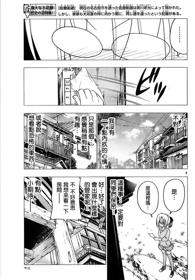 《旋风管家》漫画最新章节第278话免费下拉式在线观看章节第【9】张图片