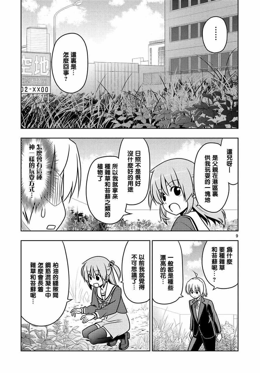 《旋风管家》漫画最新章节第541话 阴阳两面 华丽绽放免费下拉式在线观看章节第【9】张图片