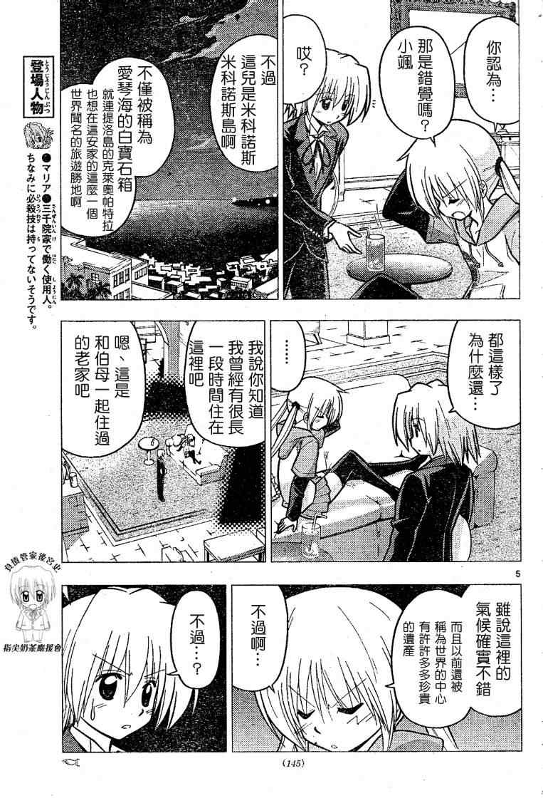 《旋风管家》漫画最新章节第228话免费下拉式在线观看章节第【6】张图片