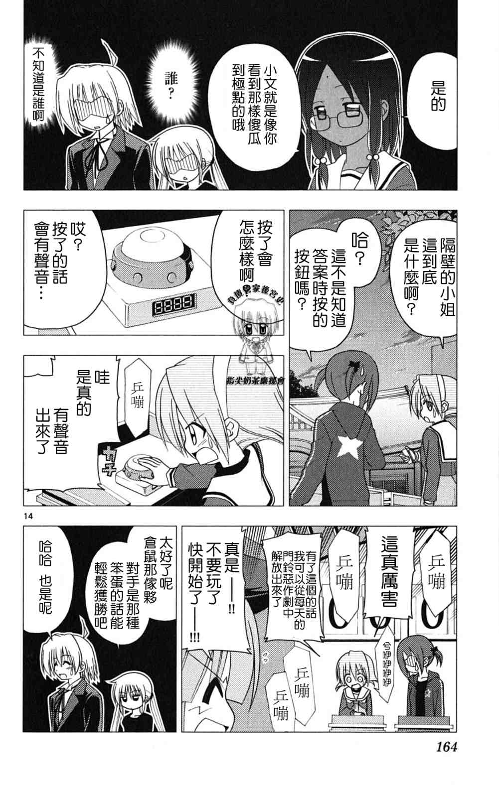 《旋风管家》漫画最新章节第18卷免费下拉式在线观看章节第【163】张图片