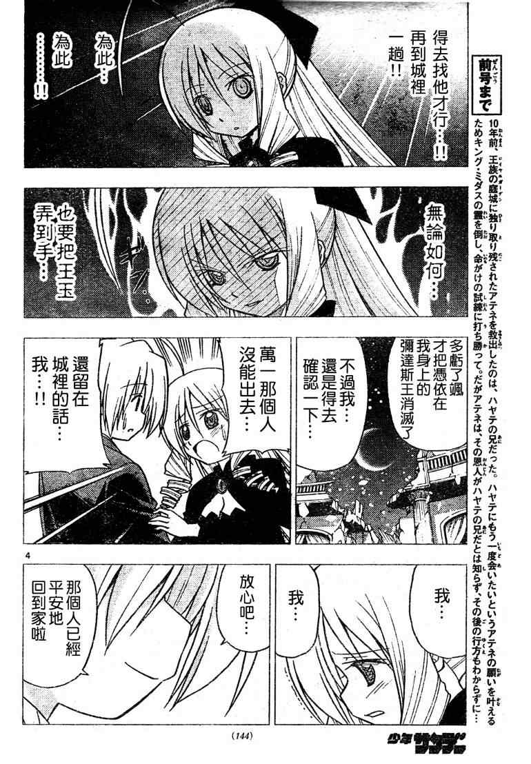 《旋风管家》漫画最新章节第264话免费下拉式在线观看章节第【4】张图片