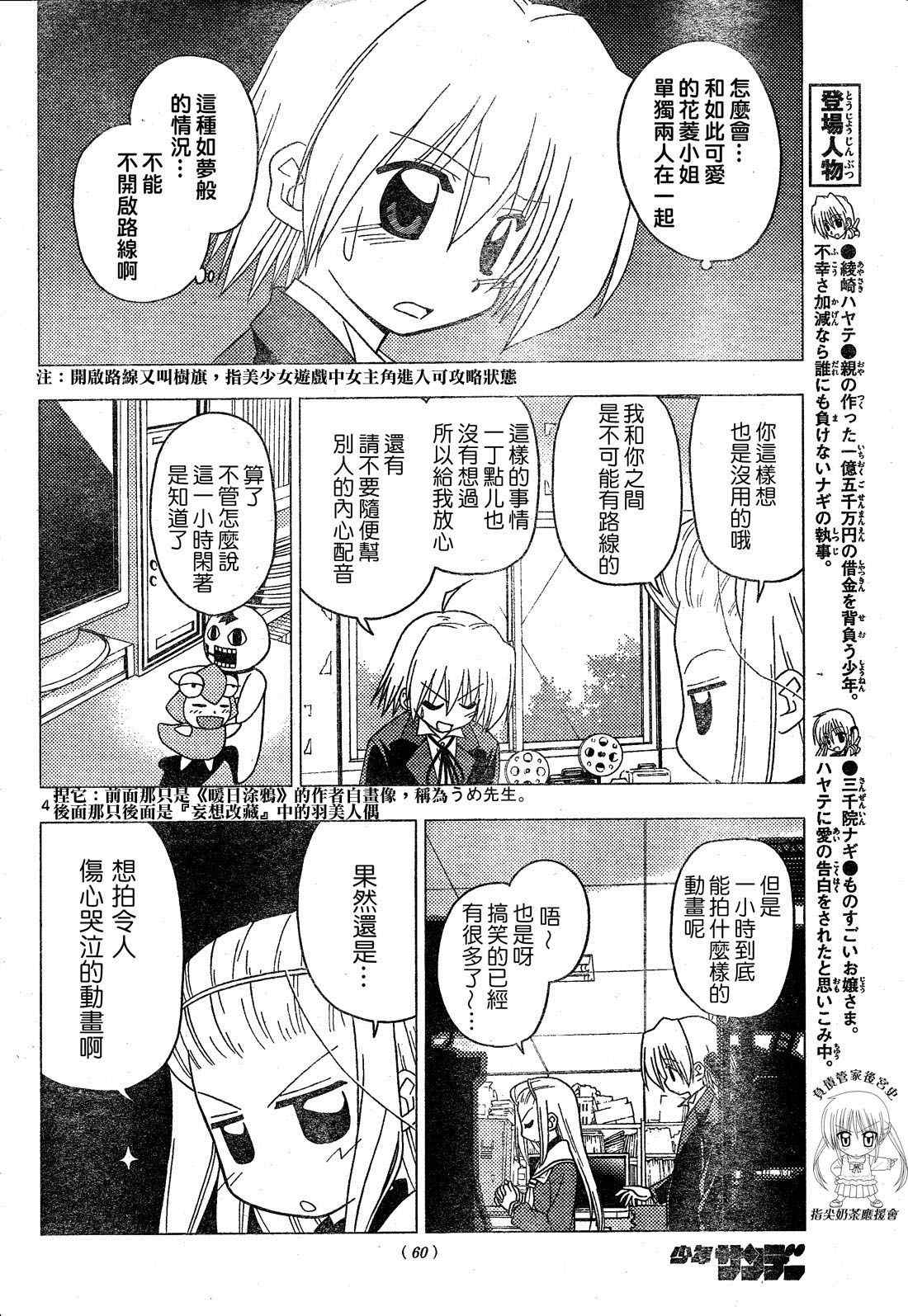 《旋风管家》漫画最新章节第196话免费下拉式在线观看章节第【5】张图片